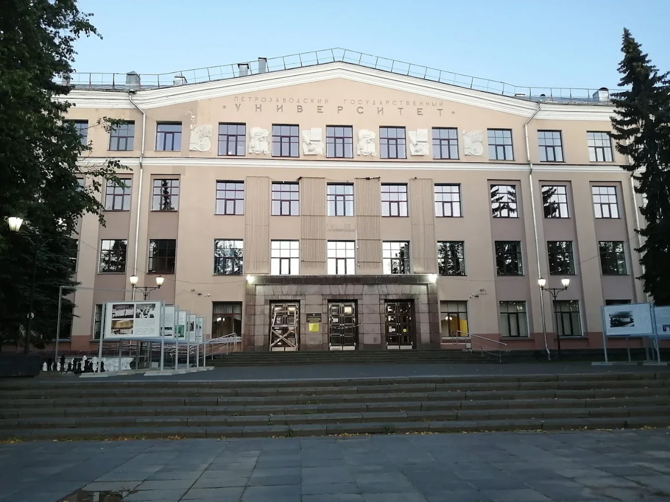 Petrozavodsk State University