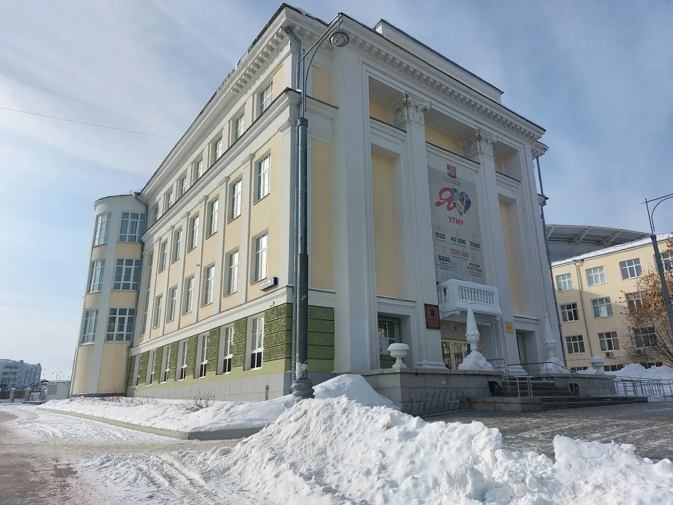 Ural State Medical University